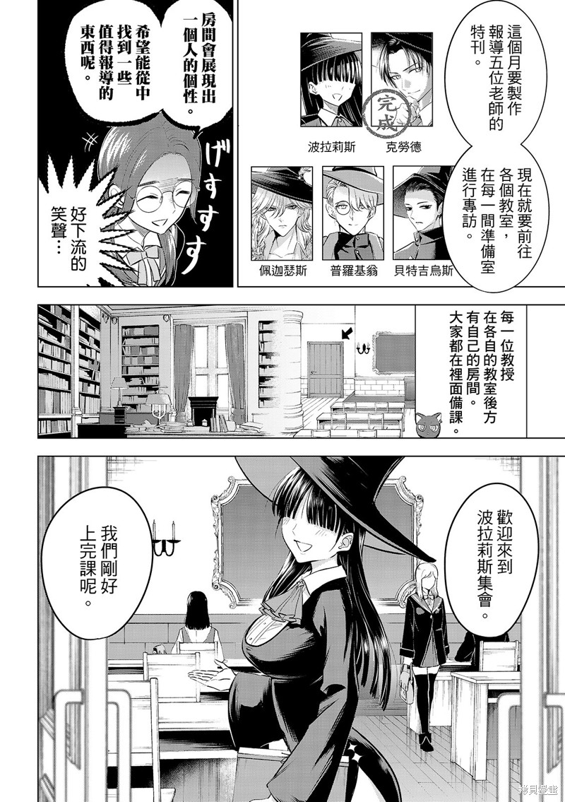 黑猫与魔女的教室漫画82话