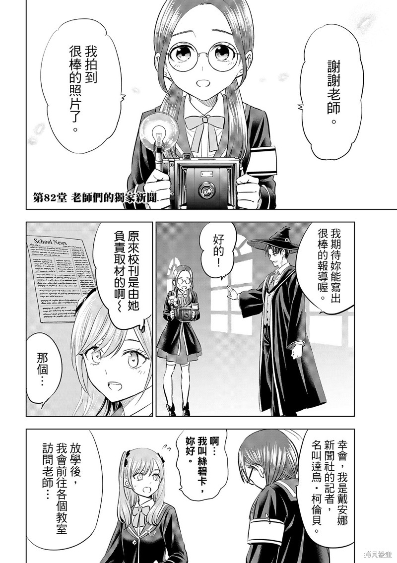 黑猫与魔女的教室漫画82话