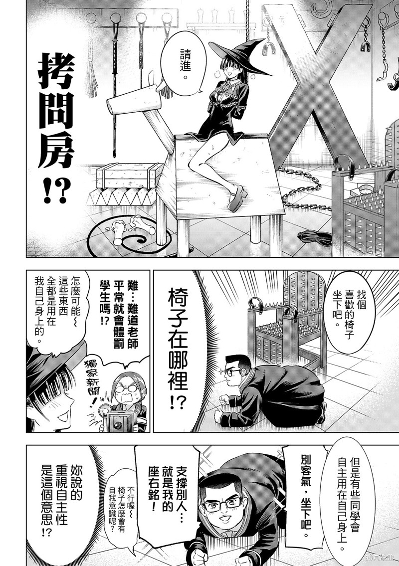 黑猫与魔女的教室漫画82话