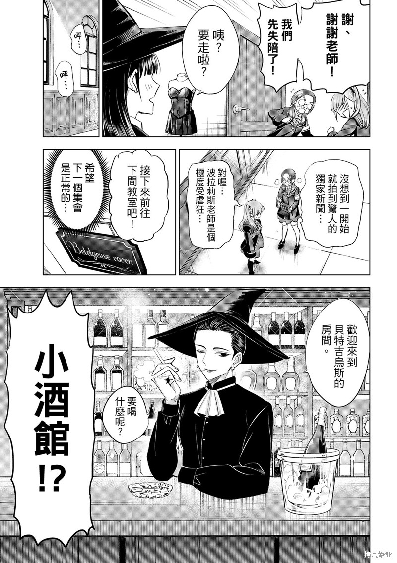 黑猫与魔女的教室漫画82话