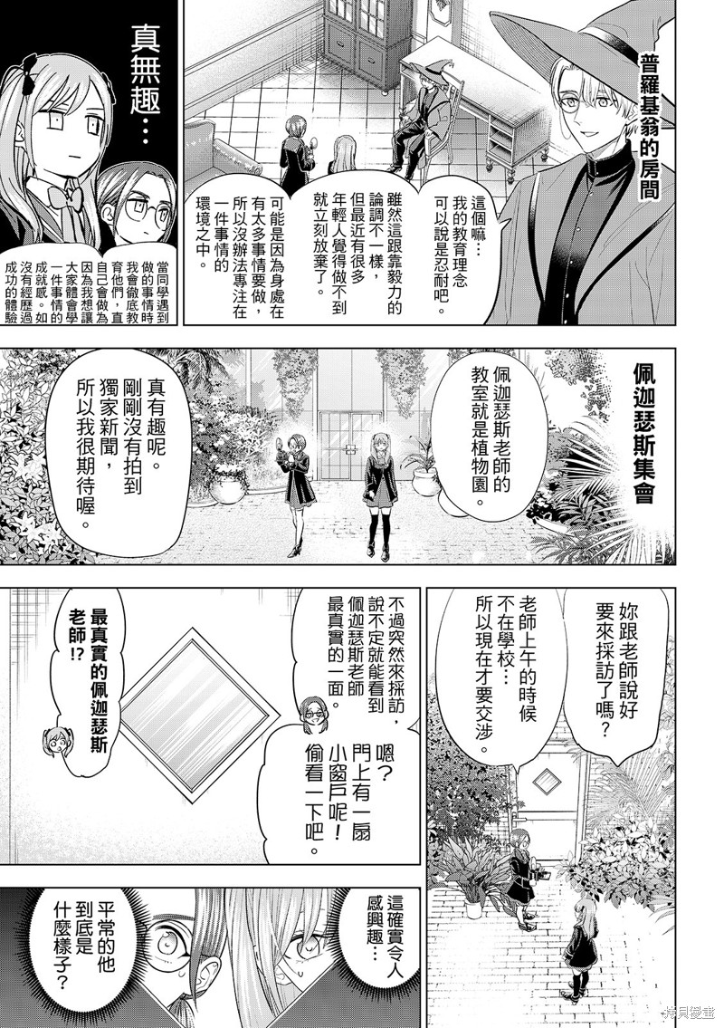 黑猫与魔女的教室漫画82话