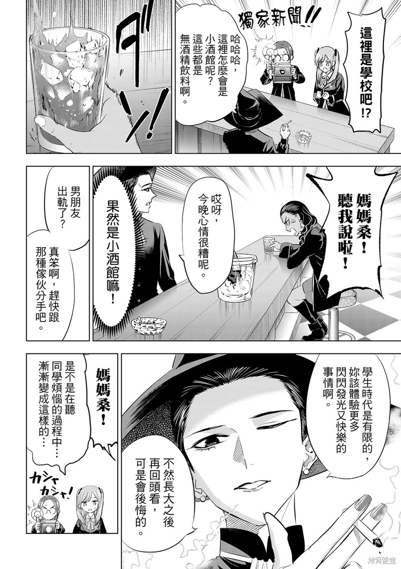 黑猫与魔女的教室漫画82话