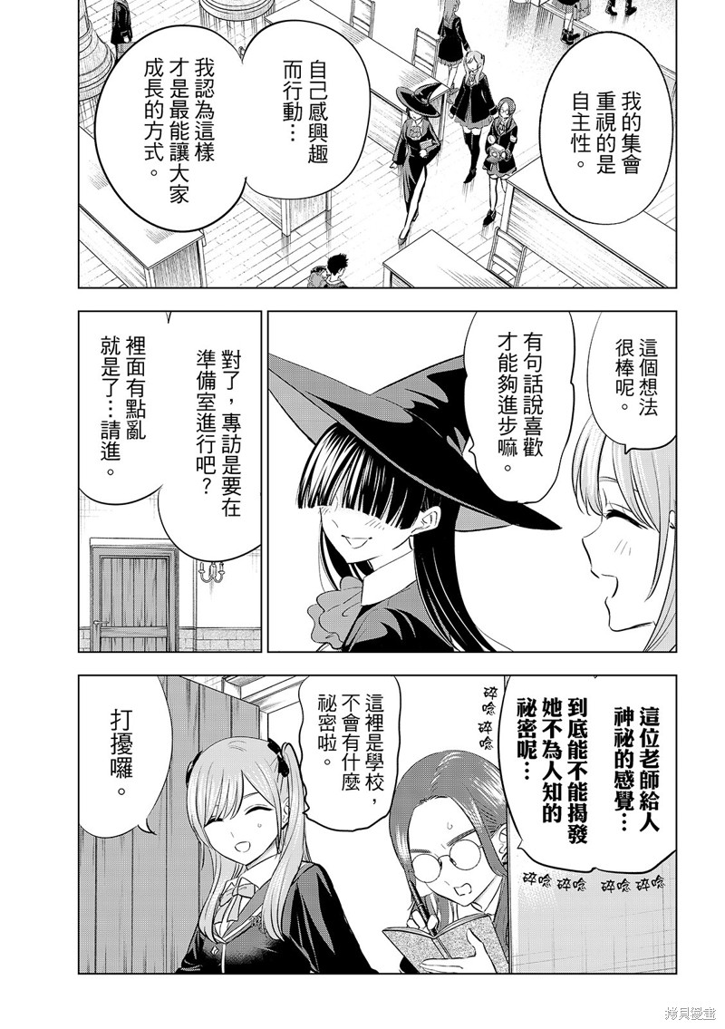 黑猫与魔女的教室漫画82话