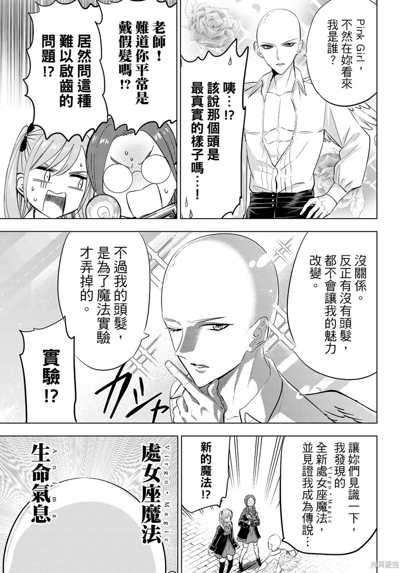 黑猫与魔女的教室漫画82话