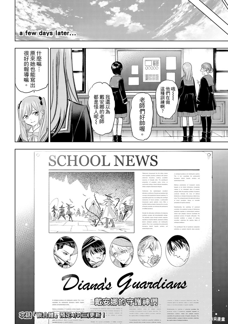 黑猫与魔女的教室漫画82话