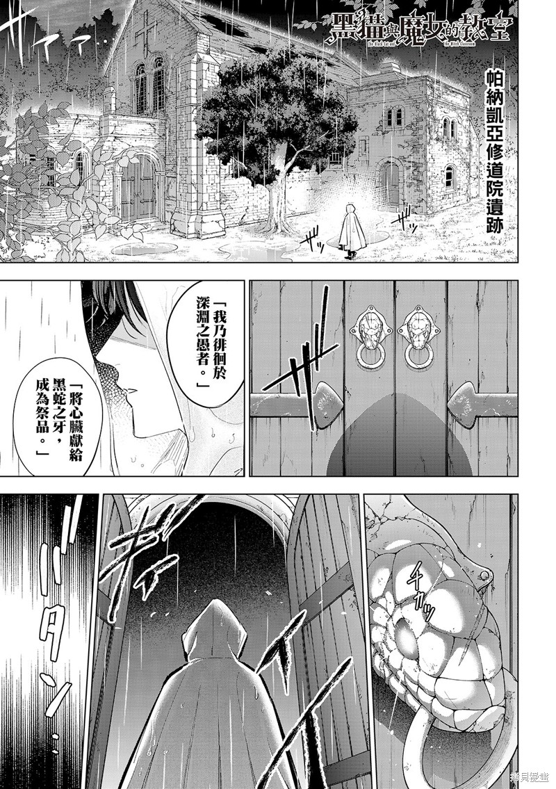 黑猫与魔女的教室漫画83话
