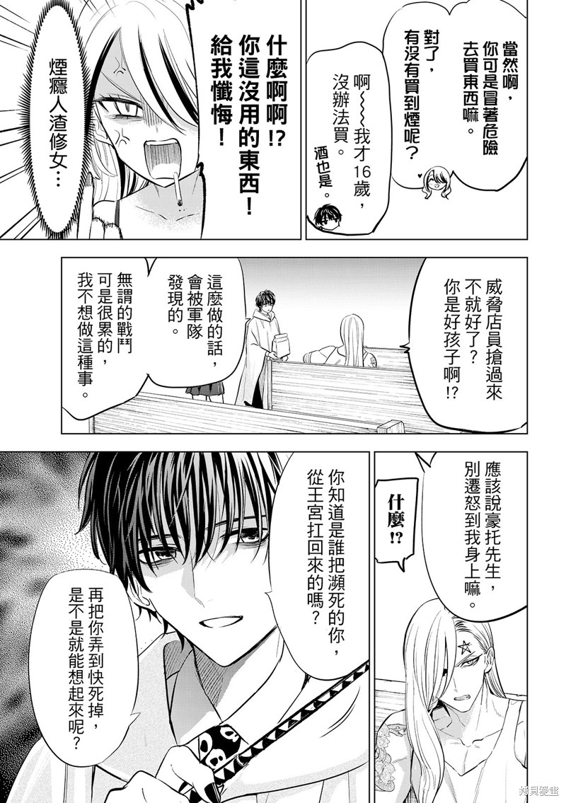 黑猫与魔女的教室漫画83话