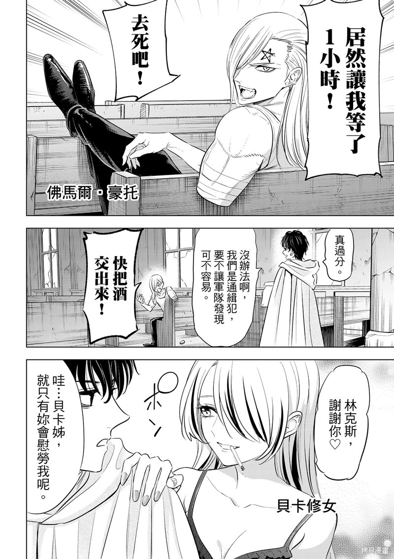黑猫与魔女的教室漫画83话