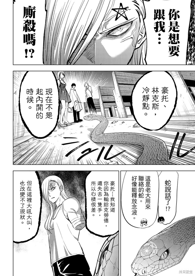 黑猫与魔女的教室漫画83话