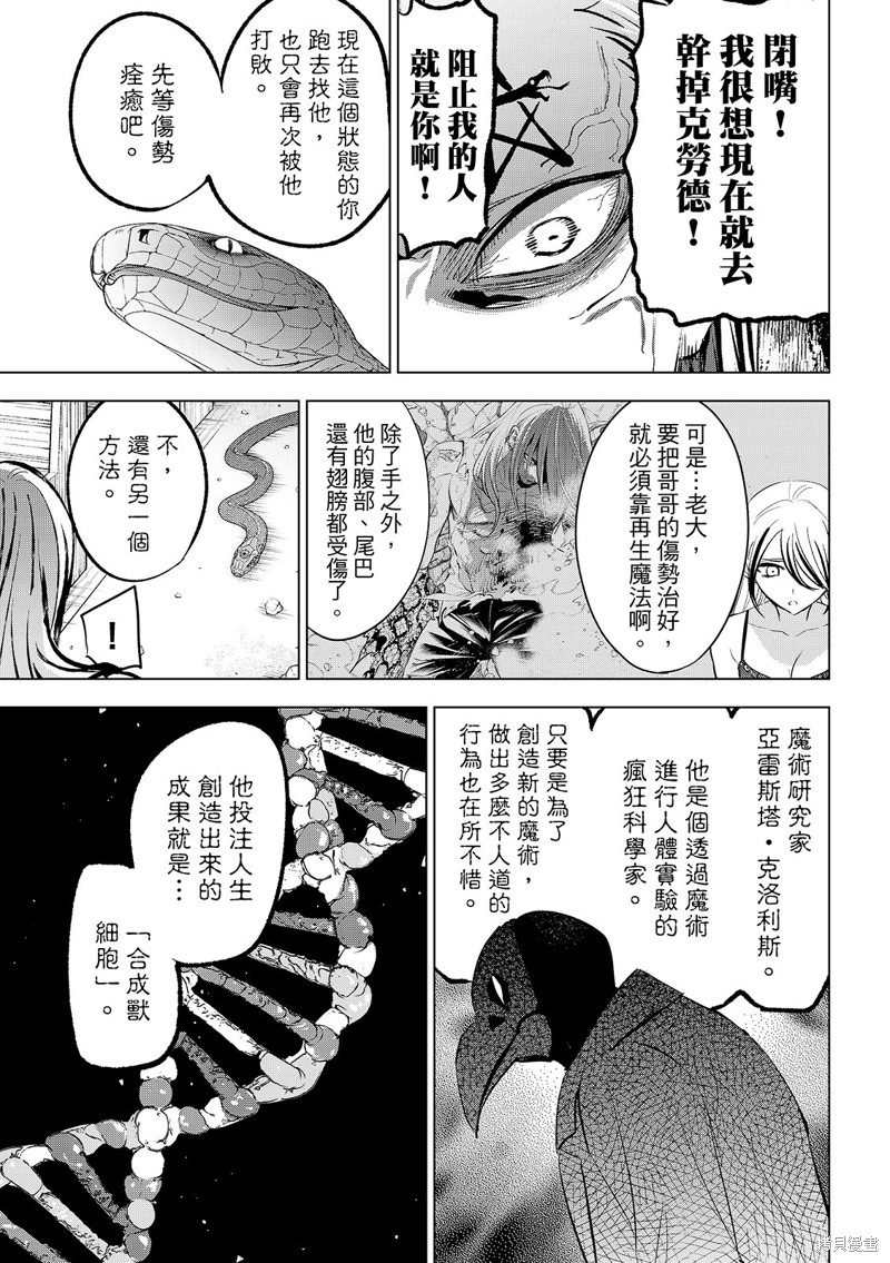 黑猫与魔女的教室漫画83话