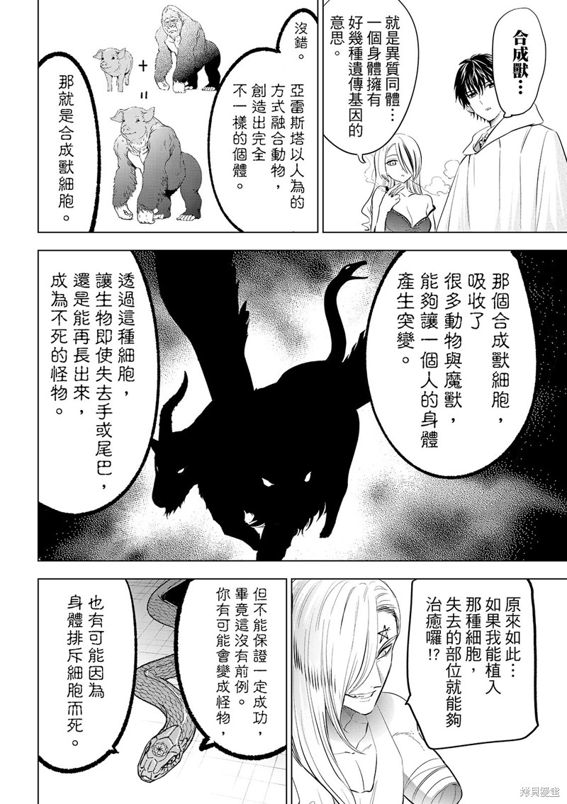 黑猫与魔女的教室漫画83话