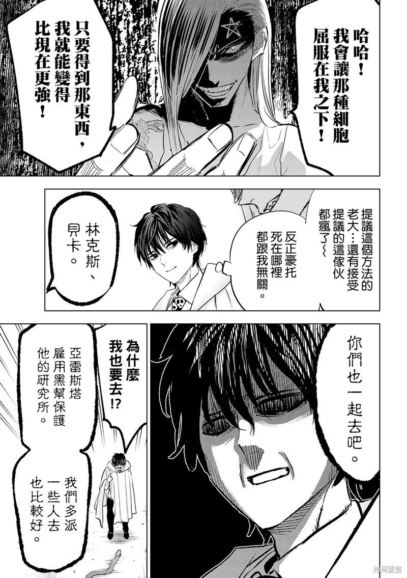 黑猫与魔女的教室漫画83话