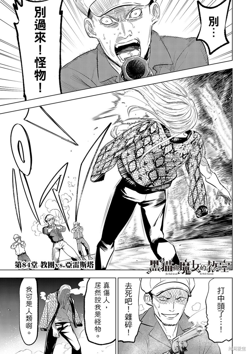 黑猫与魔女的教室漫画84话