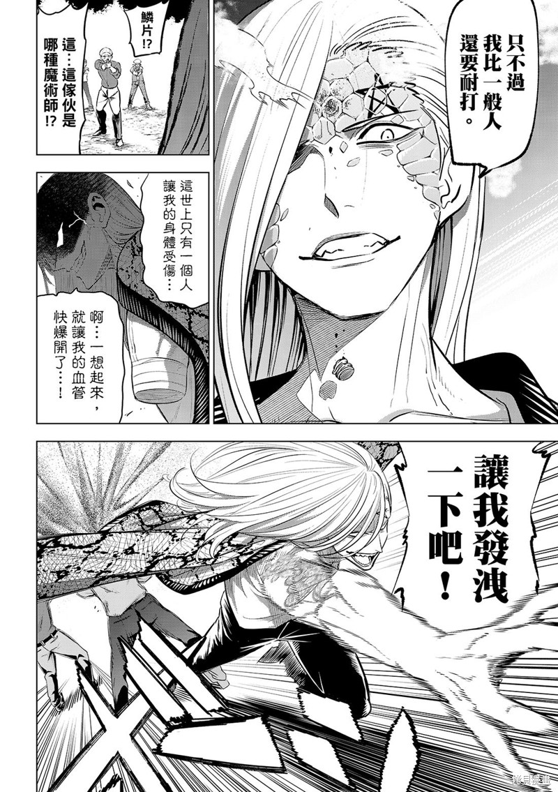 黑猫与魔女的教室漫画84话