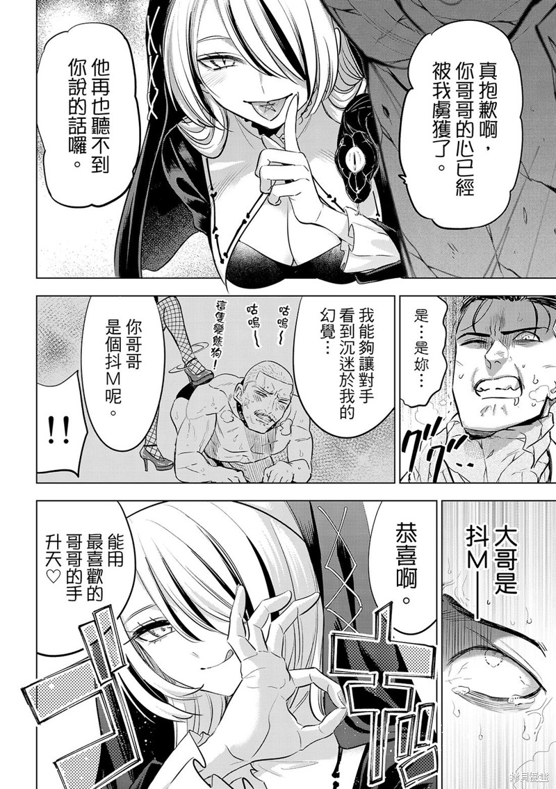 黑猫与魔女的教室漫画84话