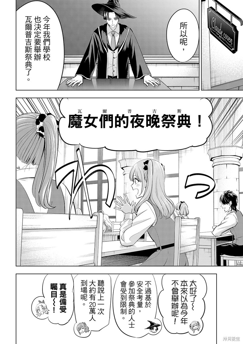 黑猫与魔女的教室漫画86话