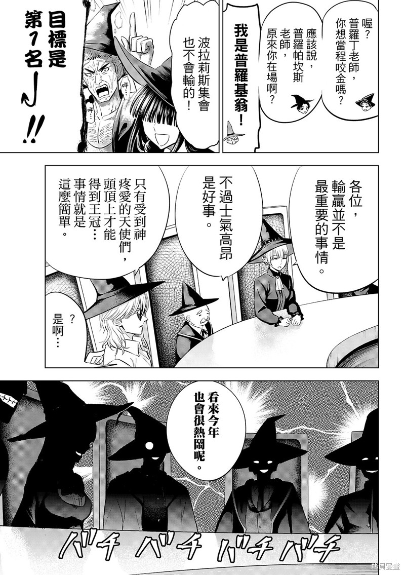黑猫与魔女的教室漫画86话