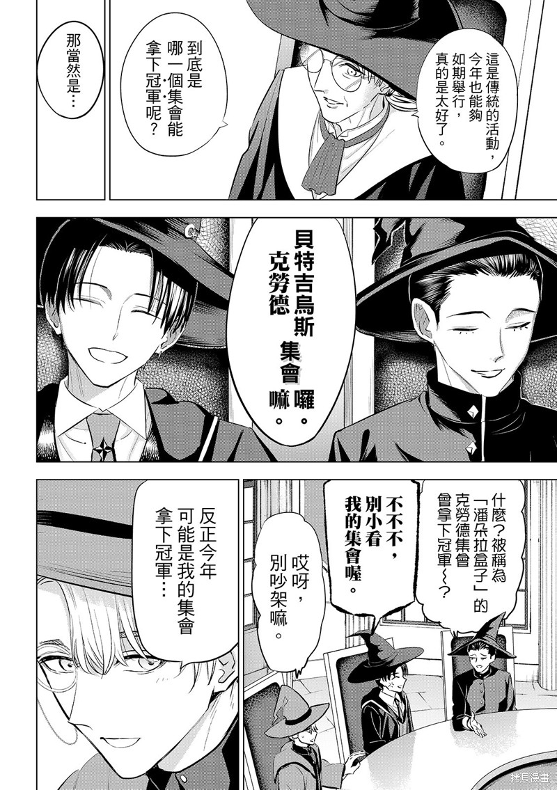 黑猫与魔女的教室漫画86话