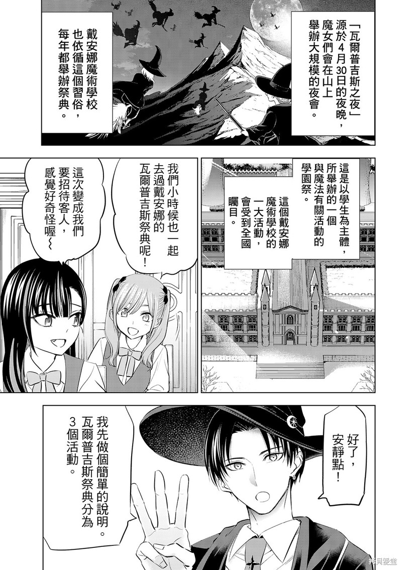 黑猫与魔女的教室漫画86话
