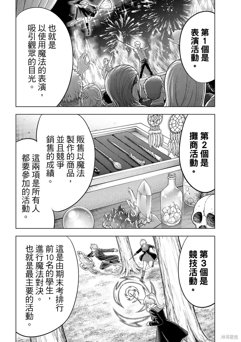黑猫与魔女的教室漫画86话