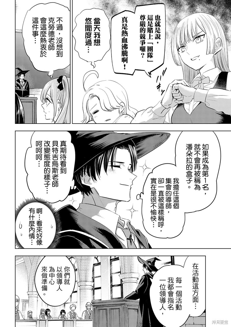 黑猫与魔女的教室漫画86话