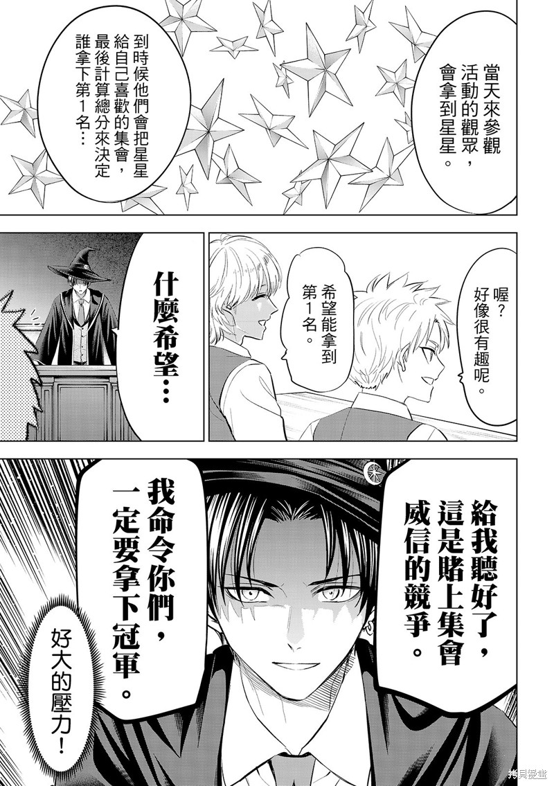 黑猫与魔女的教室漫画86话