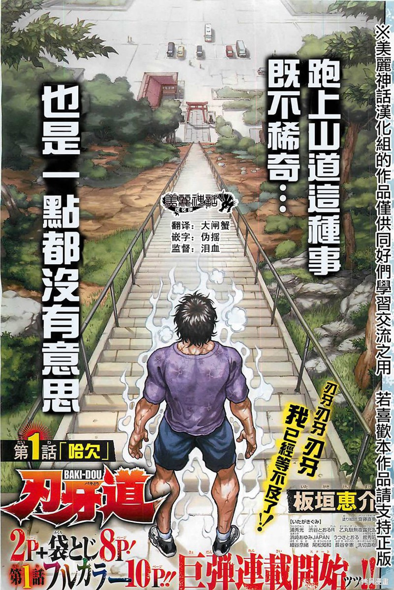 刃牙道漫画01话