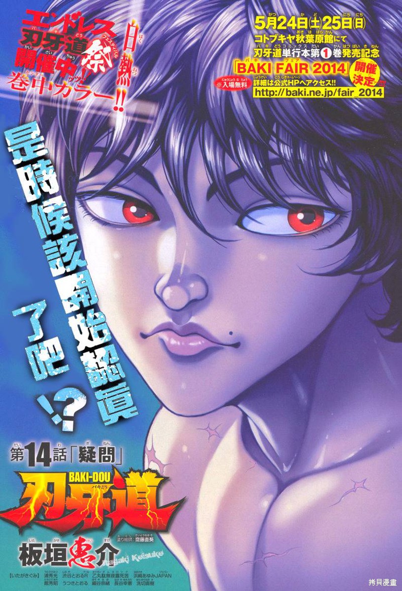 刃牙道 第14话 单击左键进入下一页