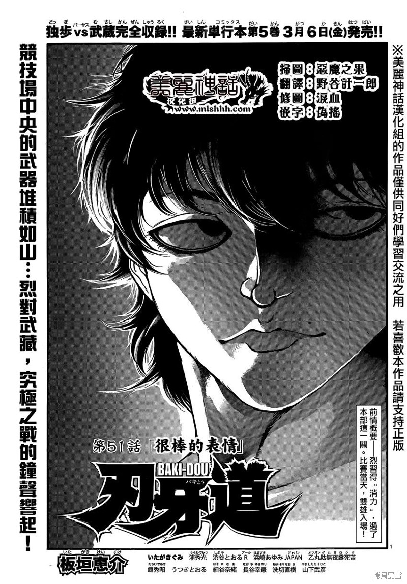 刃牙道 第51话 单击左键进入下一页