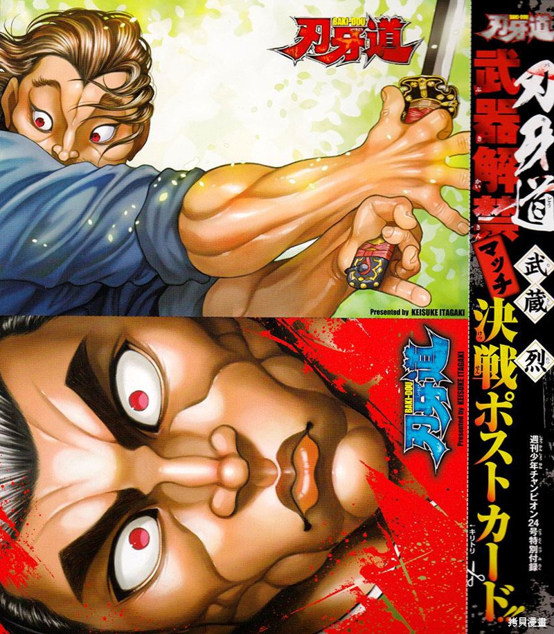 刃牙道 第60话 单击左键进入下一页
