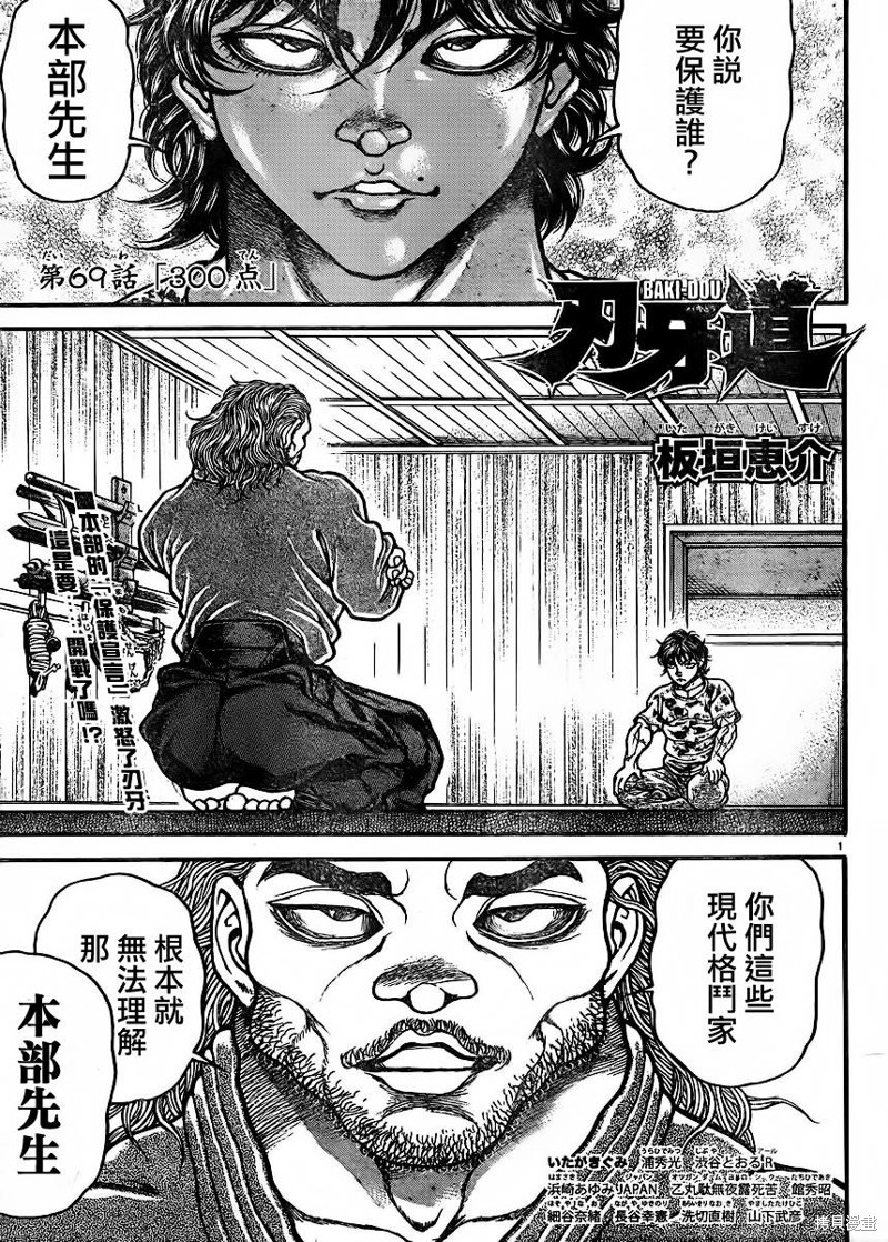 刃牙道 第69话 单击左键进入下一页