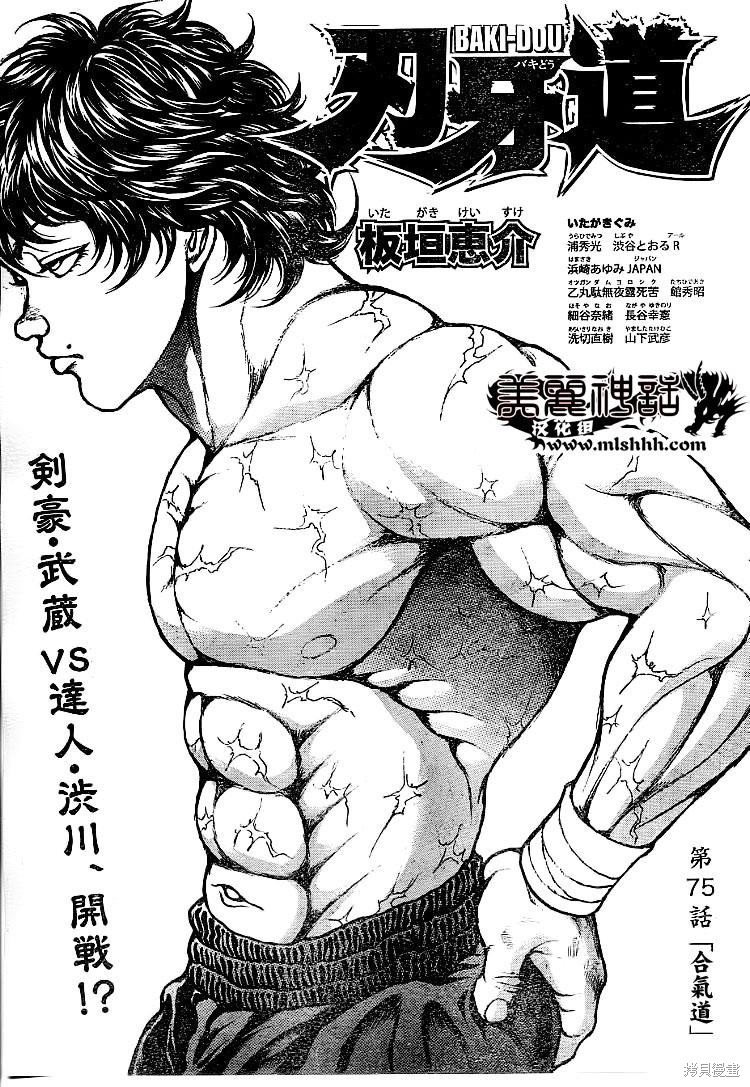 刃牙道 第75话 单击左键进入下一页