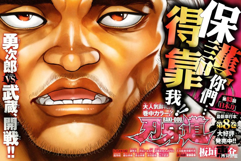 刃牙道 第83话 单击左键进入下一页