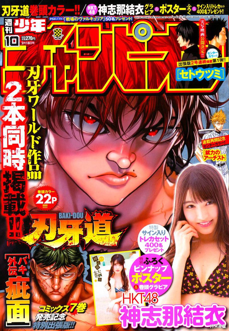 刃牙道 第95话 单击左键进入下一页