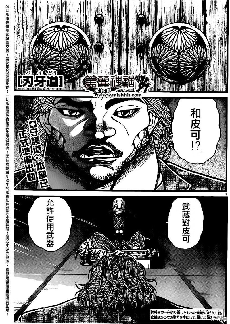 刃牙道 第110话 单击左键进入下一页