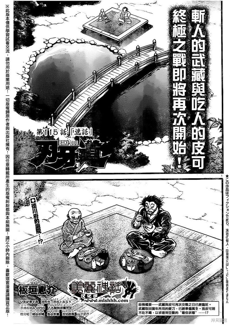 刃牙道 第115话 单击左键进入下一页
