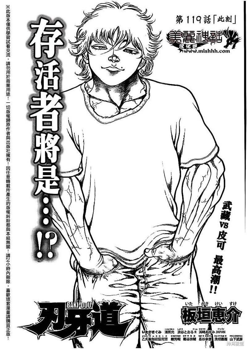 刃牙道 第119话 单击左键进入下一页