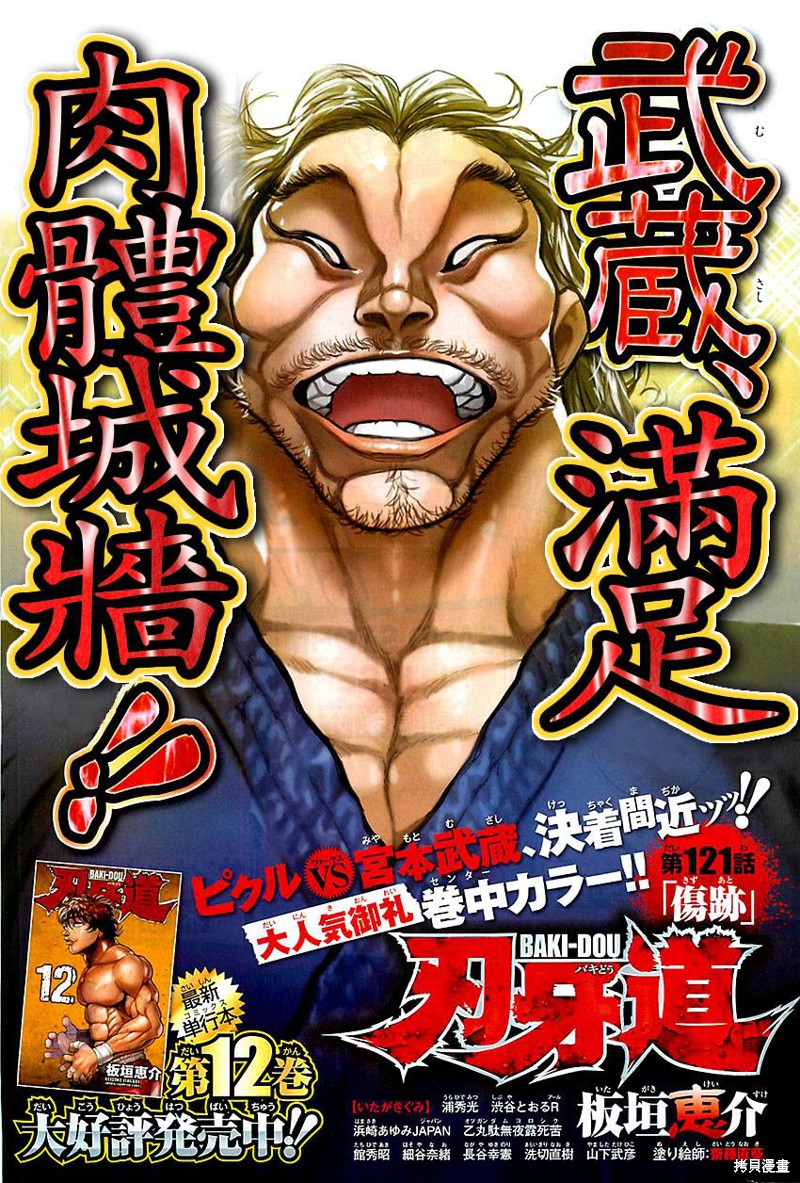 刃牙道 第121话 单击左键进入下一页