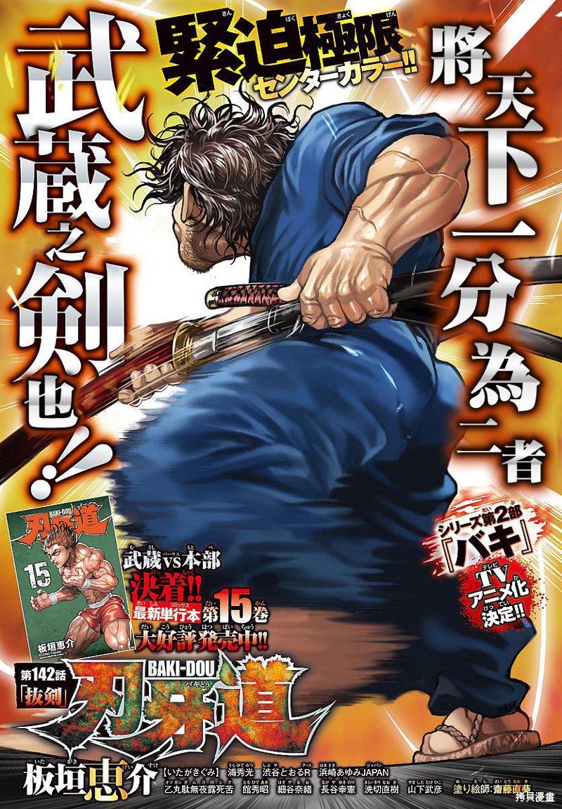 刃牙道 第142话 单击左键进入下一页