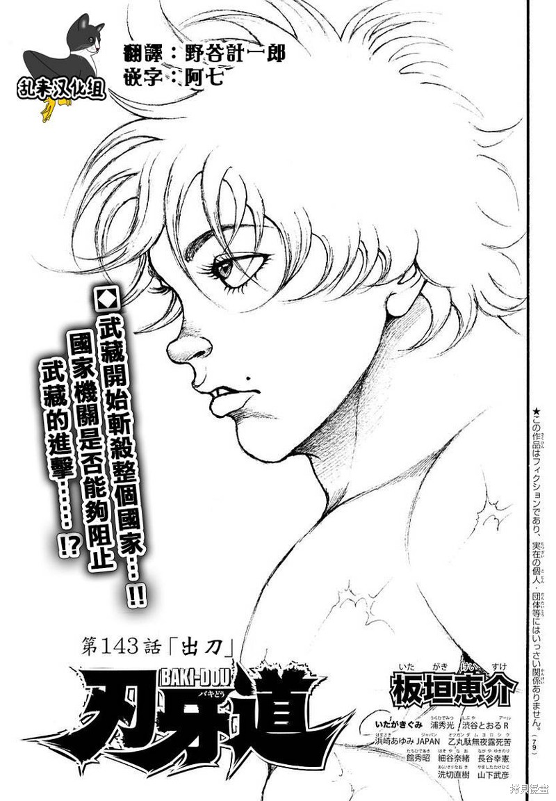 刃牙道 第143话 单击左键进入下一页