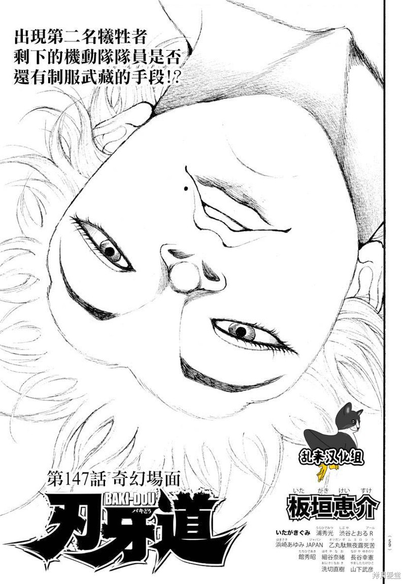 刃牙道 第147话 单击左键进入下一页