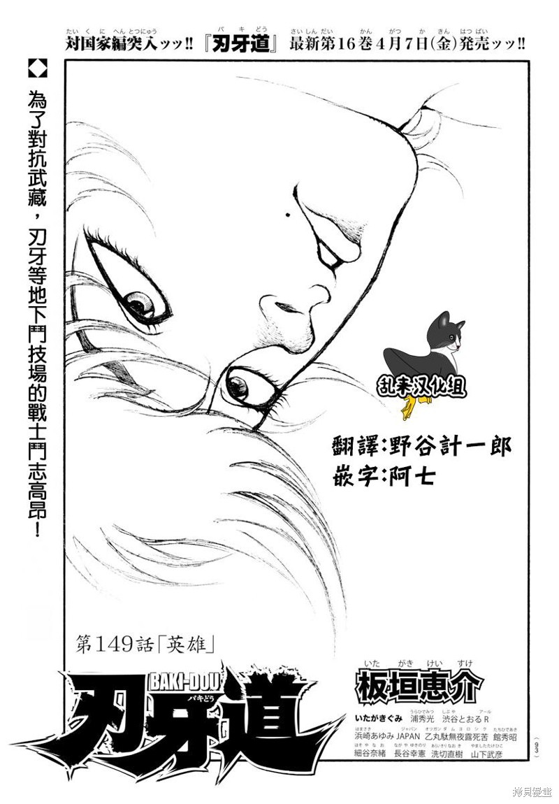 刃牙道 第149话 单击左键进入下一页