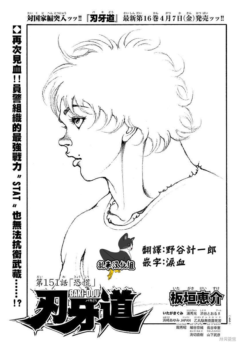 刃牙道 第151话 单击左键进入下一页