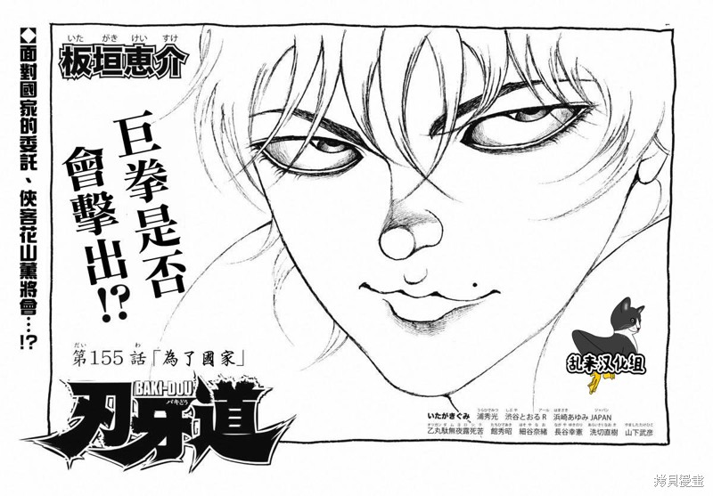 刃牙道 第155话 单击左键进入下一页