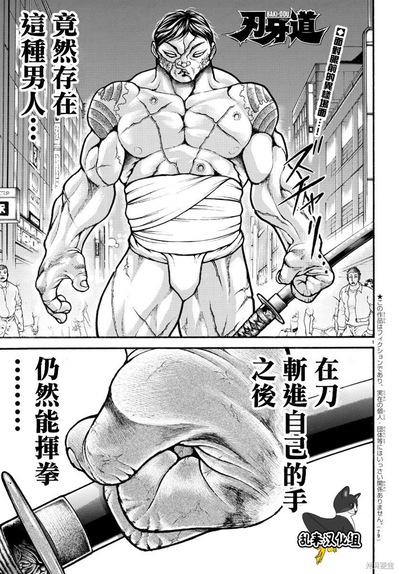 刃牙道 第163话 单击左键进入下一页