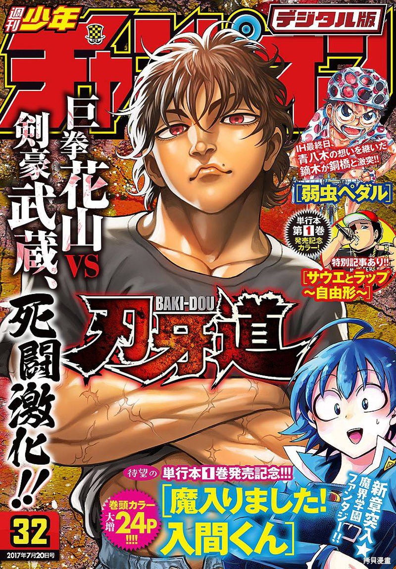 刃牙道 第164话 单击左键进入下一页