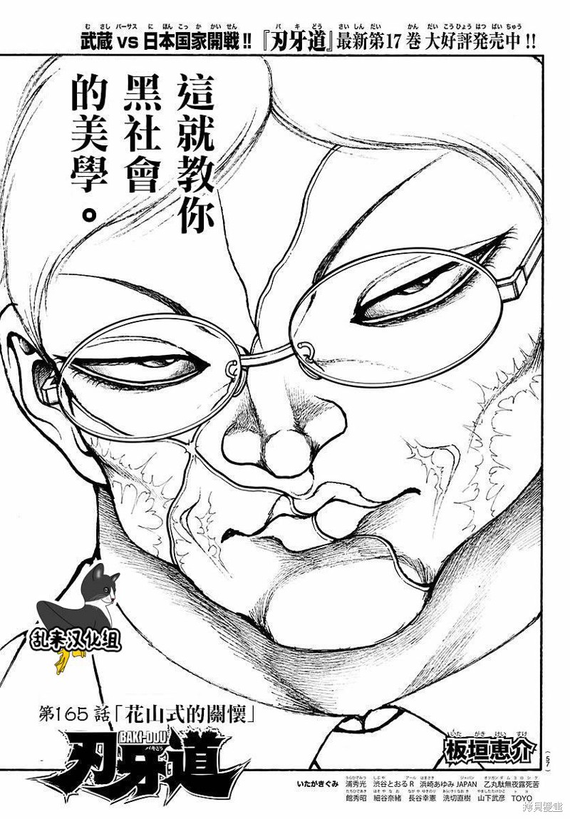 刃牙道 第165话 单击左键进入下一页