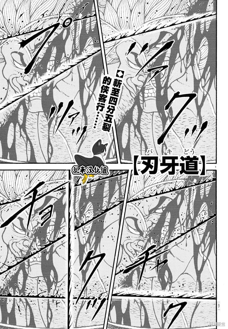 刃牙道 第166话 单击左键进入下一页