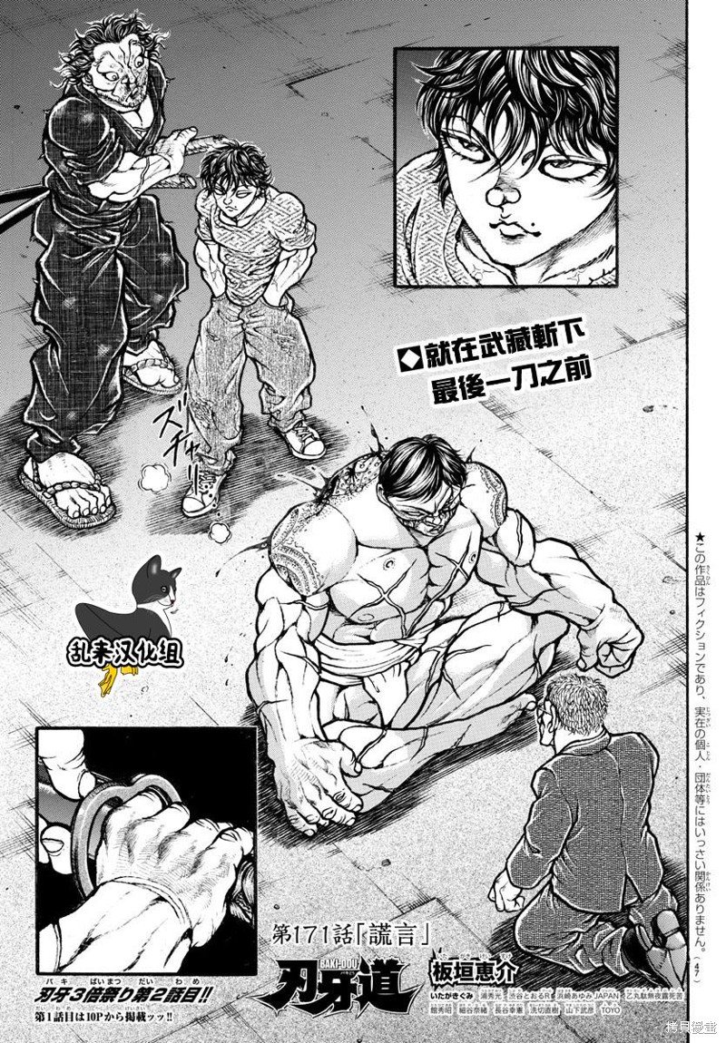 刃牙道 第171话 单击左键进入下一页