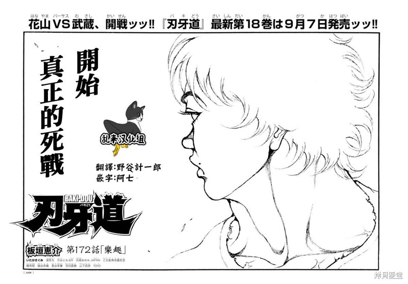 刃牙道 第172话 单击左键进入下一页